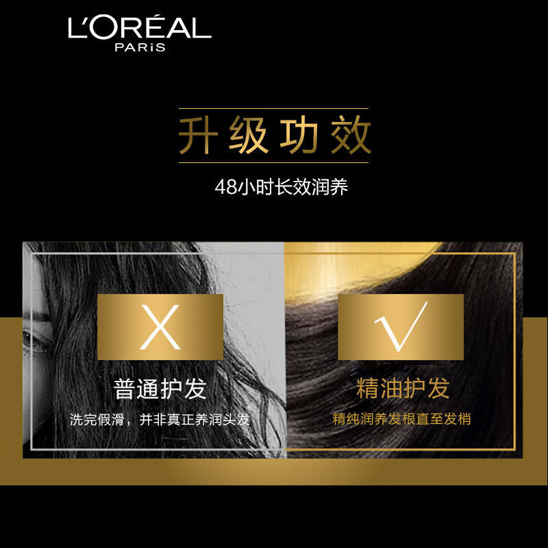 欧莱雅 精油润养润发乳 护发素 400ml高清大图