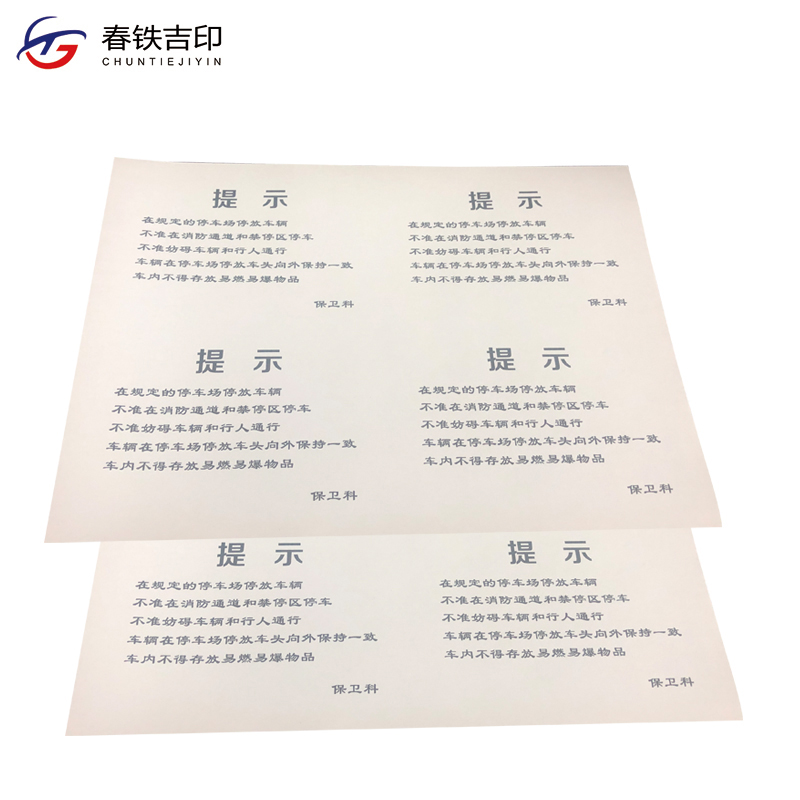 春铁吉印 提示贴 A5 张高清大图
