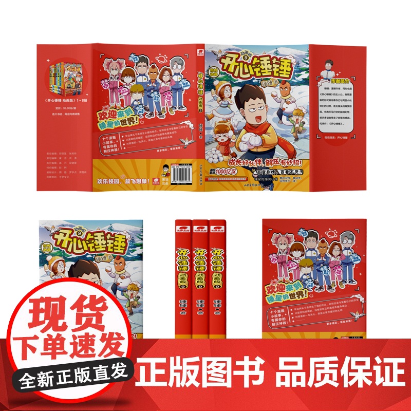 开心锤锤 动画版9 随书锤锤新年贴纸 锤锤创意解压签 超20家平台最受小读者欢迎的爆笑IP《开心锤锤》一比一分镜截帧高清大图