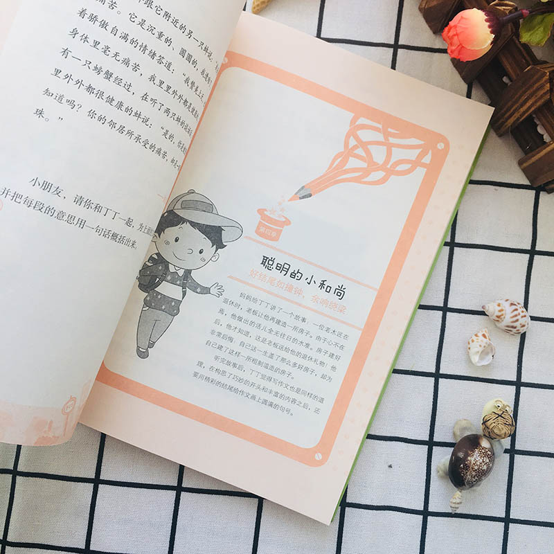 [M]丁丁上学记 小学生最有趣的作文魔法书 2 刘蕾 编 -9787556408658