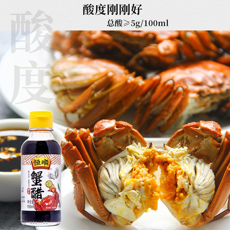 恒顺蟹醋155ml镇江特产螃蟹海鲜蘸料醋凉拌菜蘸饺子酿造食醋高清大图