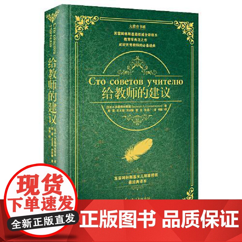 给教师的建议·精装(大教育书系) 长江文艺出版社高清大图