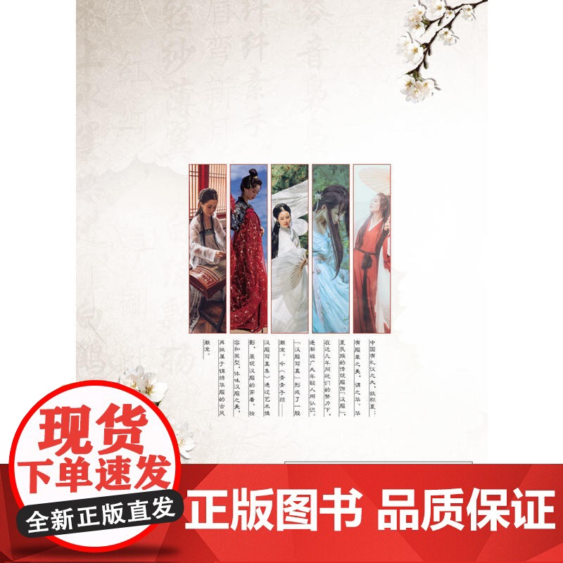 青青子颜:汉服写真集 漫友文化 新世纪出版社 正版书籍高清大图
