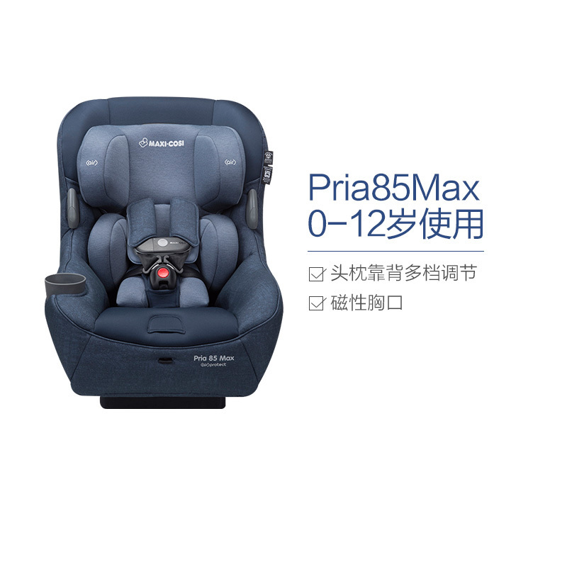 MAXI-COSI 迈可适 Pria 85 MAX 系列儿童安全座椅0-12岁 游牧蓝