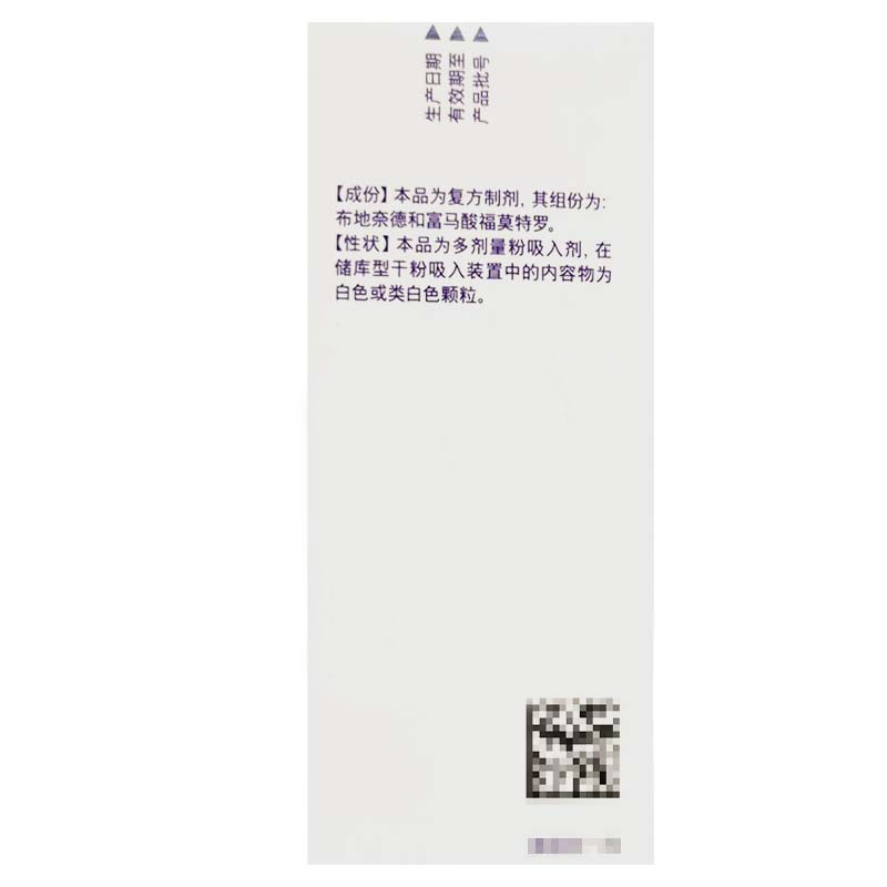 阿斯利康 信必可都保 布地奈德福莫特罗吸入粉雾剂(Ⅱ) 160μg:4.5μg*60/盒