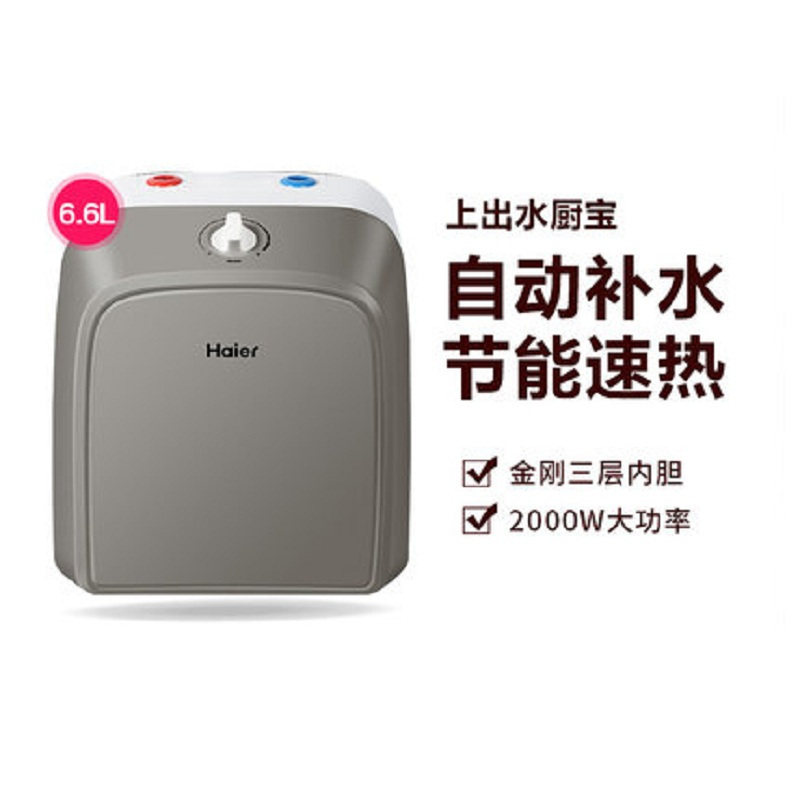 海尔(Haier) 小厨宝 10L储水式家用厨房即热式热水宝上出水洗碗热水器小型 N