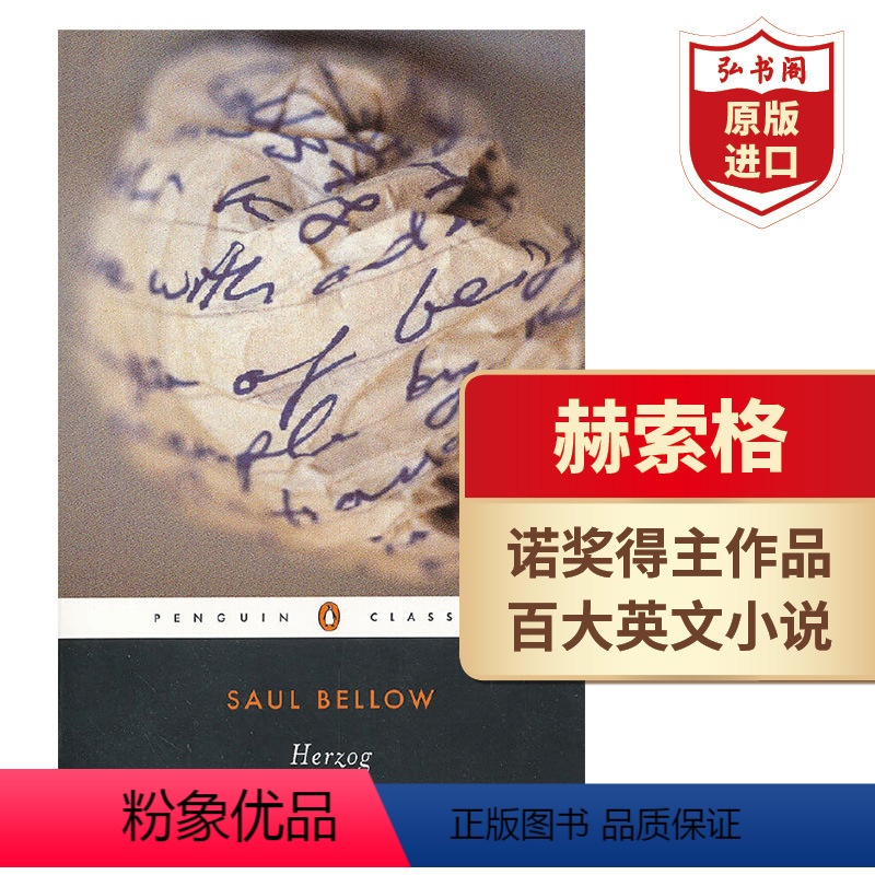 [正版]赫索格 英文原版 Herzog 诺奖得主索尔贝娄Bellow 时代杂志百大英文小说 知识分子精神危机 搭奥吉玛