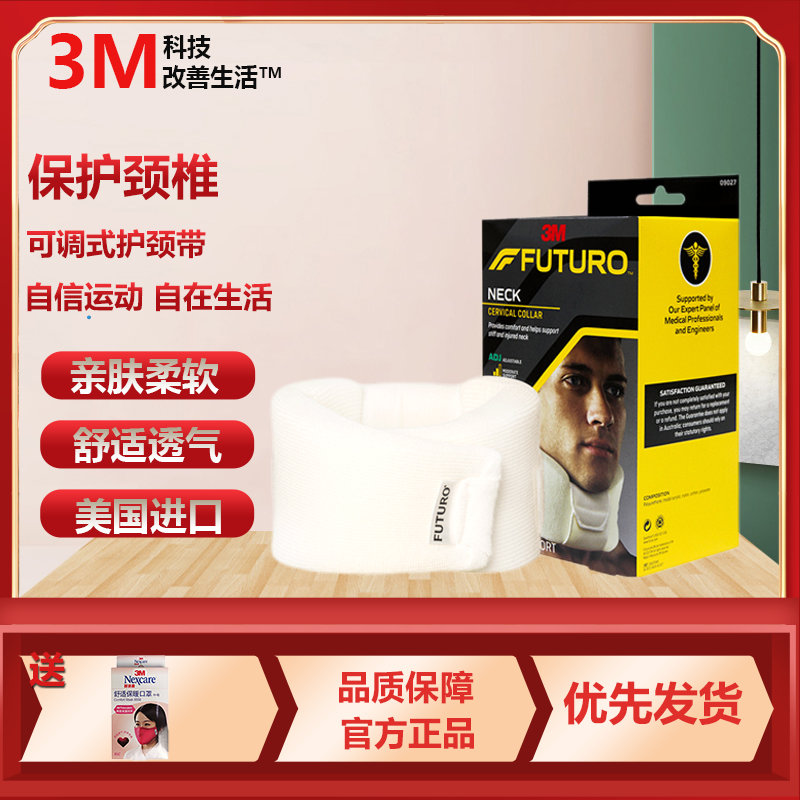 3M护多乐 颈托 保护颈椎脖套 可调式护颈带护颈套 工作家用护颈椎冬季保暖颈托 男女通用 白色 可调节通用型 白色
