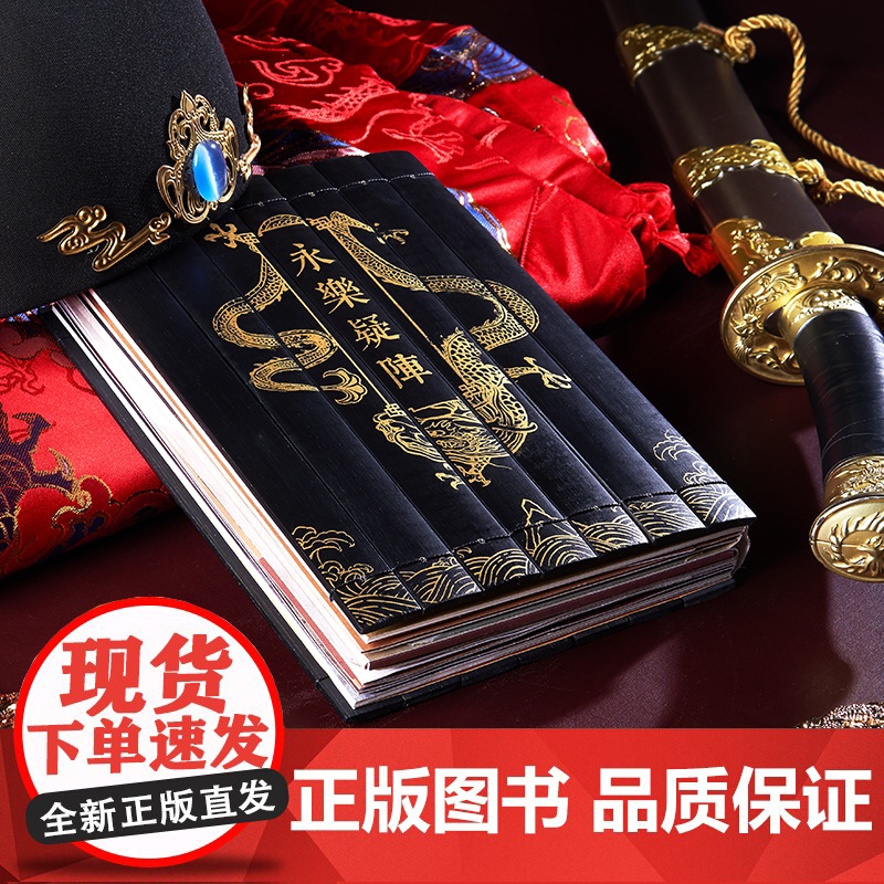 永乐疑阵 故宫谜宫 故宫解谜游戏书第三部 随书附40多件玄机道具 推理烧脑互动解谜游戏书 如意琳琅图金榜题名 奥秘之家高清大图