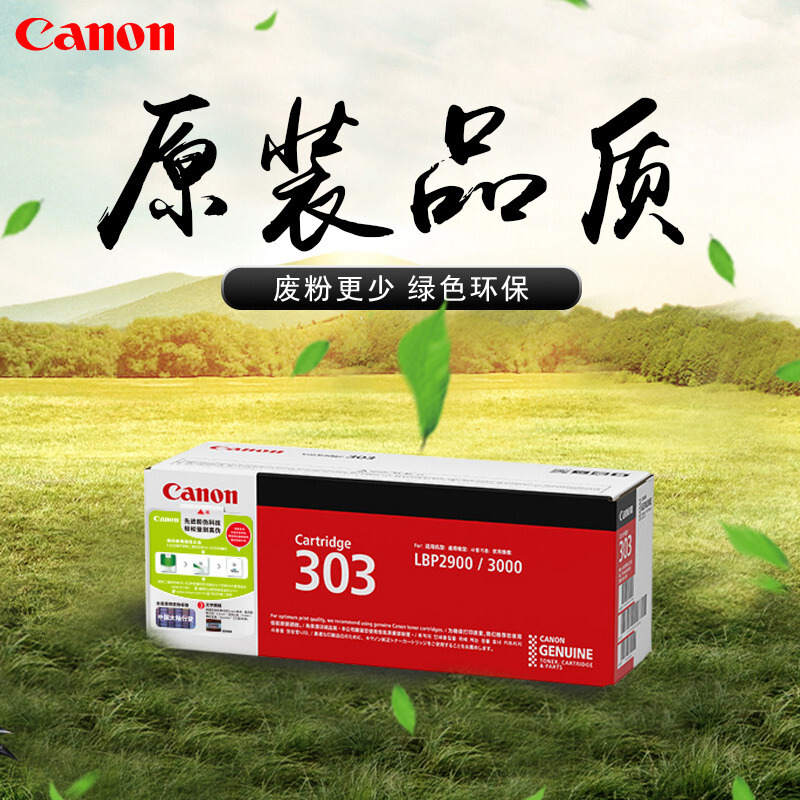 佳能原装CRG-303黑色硒鼓适用LBP2900/2900/3000打印机
