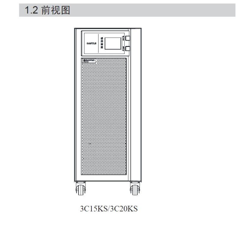 深圳山特(SANTAK)UPS主机3C20KS