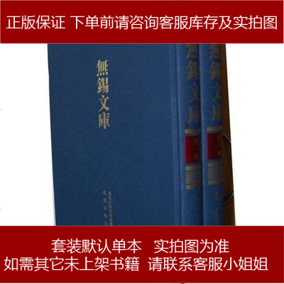 (康熙)江阴县志、(乾隆)江阴县志 (清)龚之怡修;(清)蔡澍纂修;(清) 沈清世续修;(清 97875506028