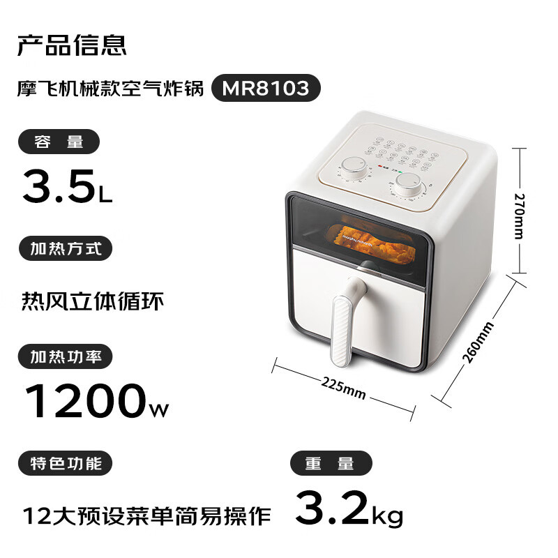 摩飞电器(Morphyrichards) MR8103空气炸锅 3.5L 炉灯可视 富士白