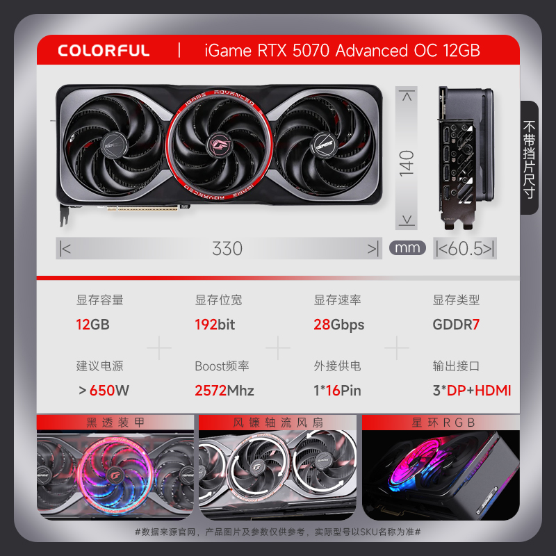 七彩虹 iGame GeForce RTX 5070 Advanced 12GB 游戏独立显卡