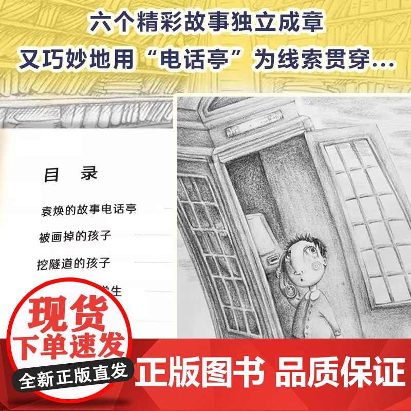 讲故事的电话亭 国际获奖大作家系列 彩图版三四五六年级小学生课外阅读书籍外国儿童文学小说名著8 12岁读物正版书高清大图