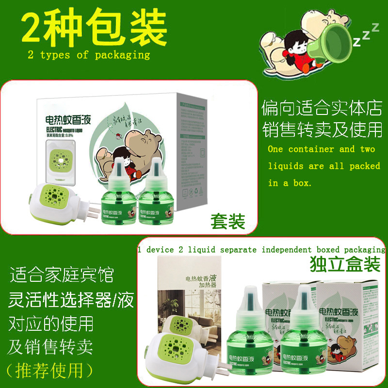 [规格:1器+2液组合装 每瓶可用40晚]电蚊香液套装 通用温和健康驱蚊 家用室内 无味无香型灭蚊液套装