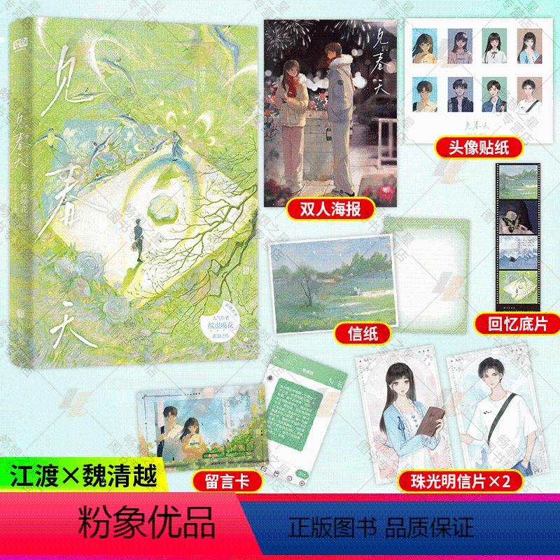 【正版】等周边见春天 晋江人气作者 纵虎嗅花 之作 一本完结+新番外 校园暗恋be青春言情小说实体书籍be文小说