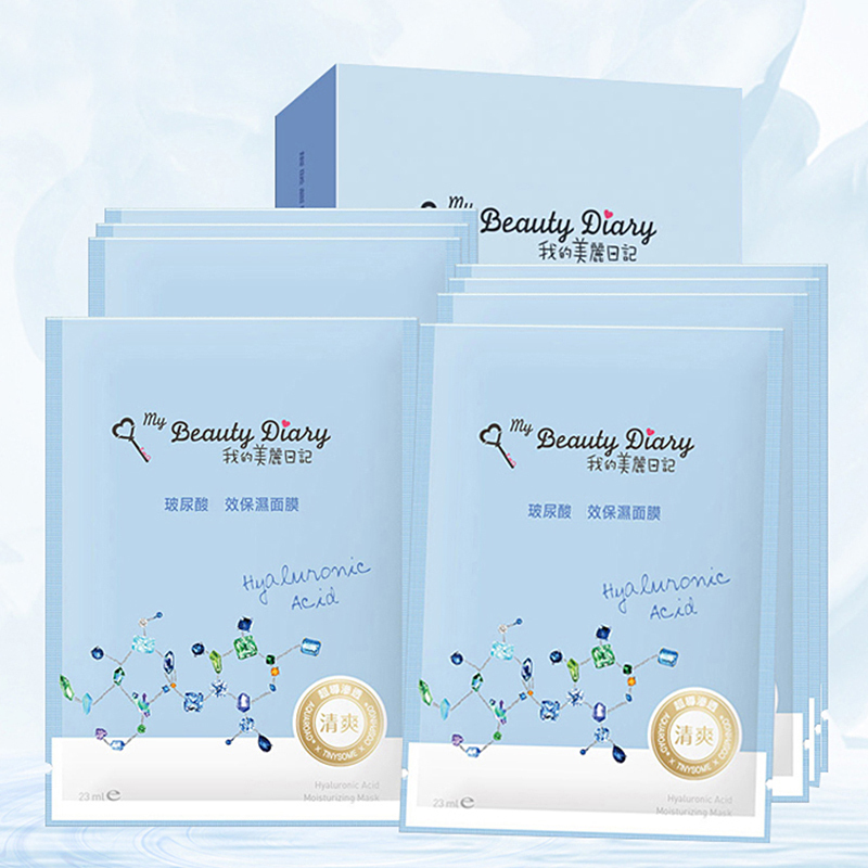 我的美丽日记(My Beauty Diary)玻尿酸极效保湿面膜8片入 任何肤质女 保湿补水 面贴膜