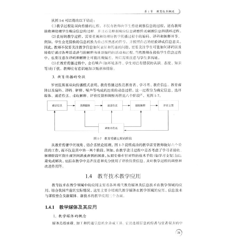 正版新书]现代教育技术姚巧红,王晶,褚芸芸 著,姚巧红,王晶高清大图