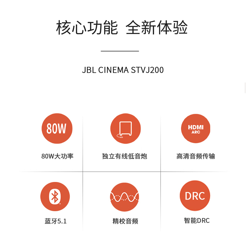 JBL CINEMA STVJ200 音响 5.1家庭影院 回音壁 蓝牙音箱 客厅音响 低音炮 条形音响 电视音响
