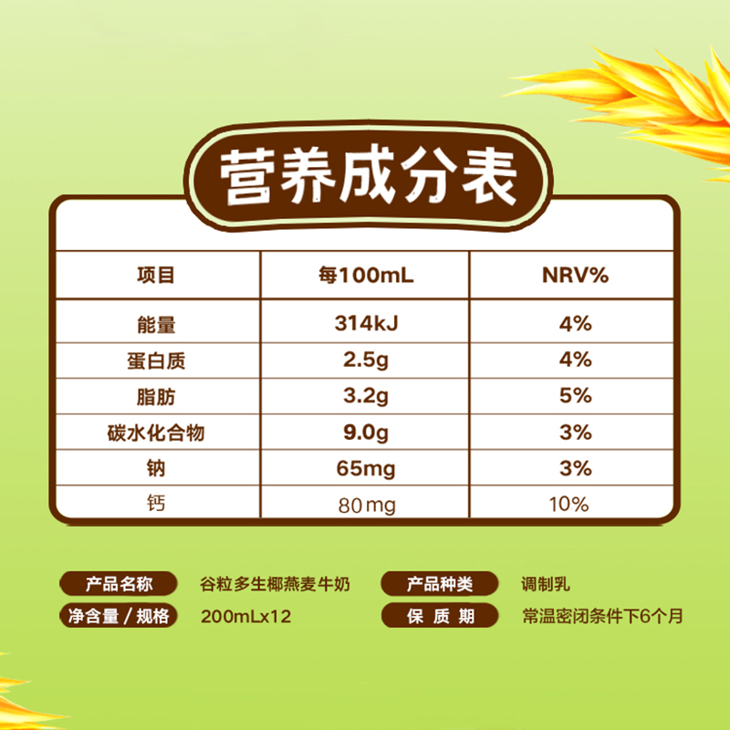 [6月生产]伊利谷粒多 生椰燕麦牛奶整箱 200ml*12盒 真实颗粒嚼得到 礼盒装高清大图