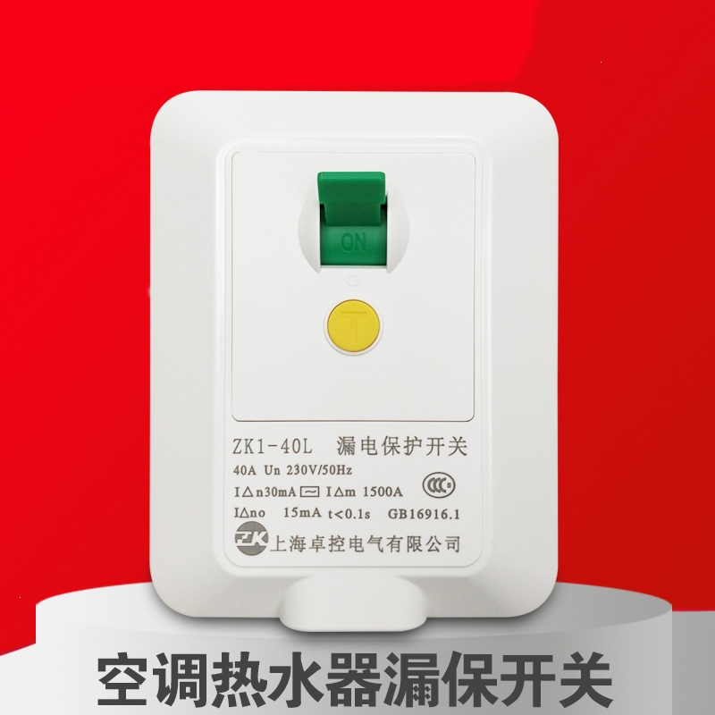 3p空调漏电保护开关空气开关电热水器专用3匹家用220v漏电保护器