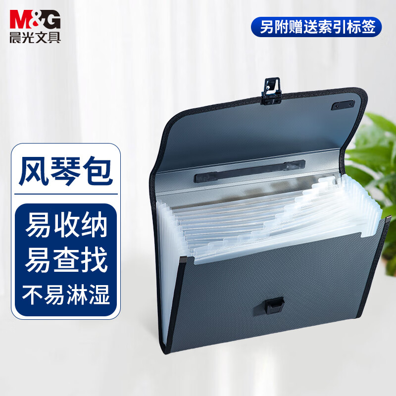 晨光(M&G)风琴包(灰)AWT90959