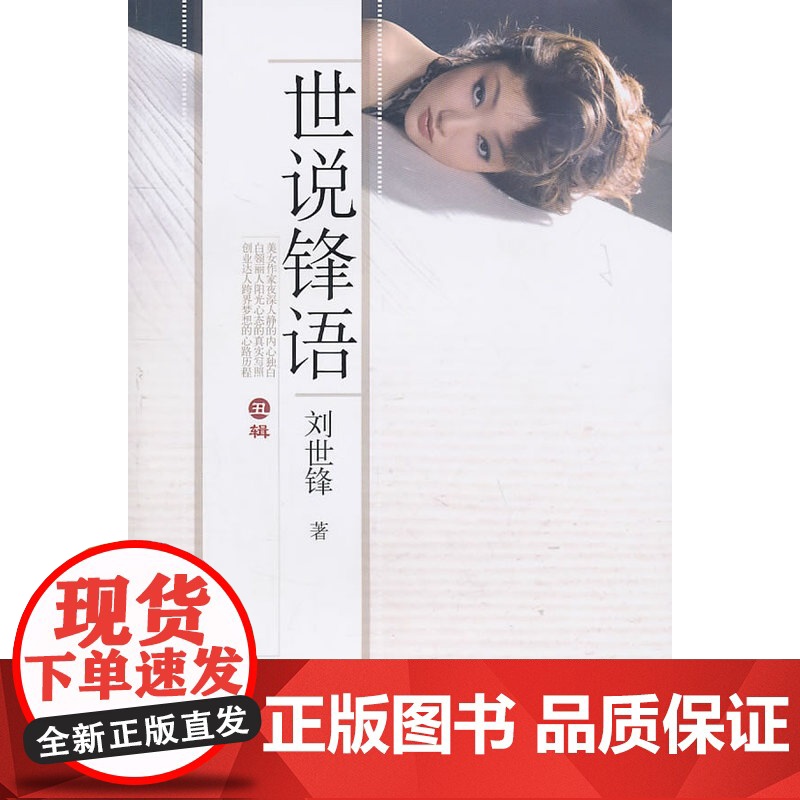 世说锋语(丑辑)高清大图