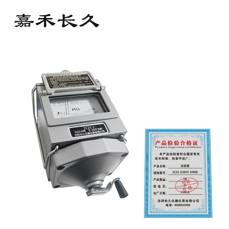 嘉禾长久 兆欧表 ZC25-3(500V-500M) 台高清大图