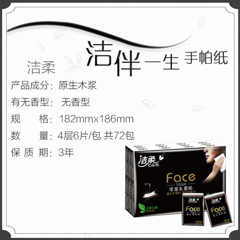 [72包]洁柔手帕纸迷你小包装面巾纸可湿水面巾纸巾随身带可爱餐 黑Face自然无香72包. 迷你丨6张/包S号4层柔韧高清大图