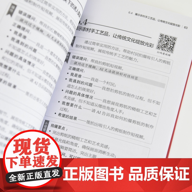 [ 正版图书]生活难题一键解 豆包实用全攻略 杜子建 抖音豆包教程书籍 中老年人学AI 豆包实战应用DeepSeek高清大图