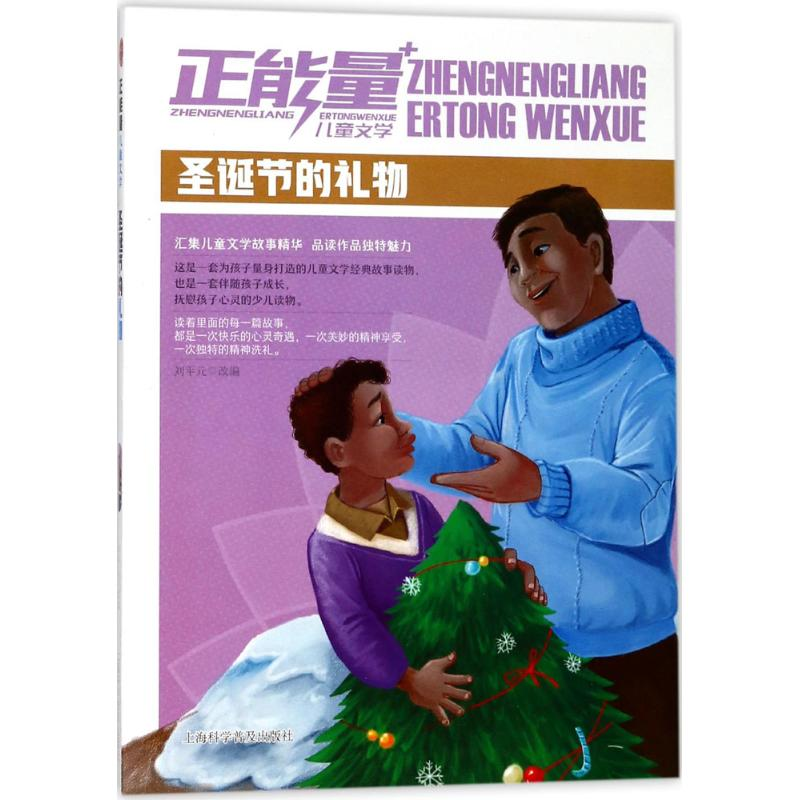 醉染图书圣诞节的礼物9787542769879高清大图