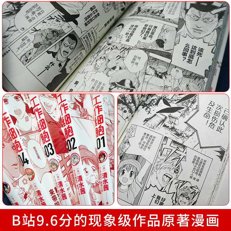 [正版]旗舰工作细胞.3漫画书 清水茜着 书籍 B站9.6分日本动漫作品原着漫画无删减细胞 科普小学生漫画简体中文全套高清大图