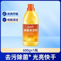 蓝月亮地板清洁剂除菌清洁拖地瓷砖清洗剂木地板清洁液速干光亮柠檬清香