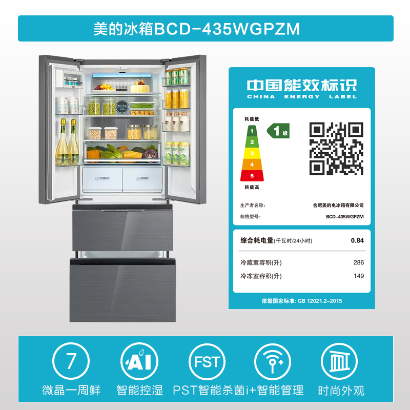 美的(Midea)BCD-435WGPZM 冰川银 微晶一周鲜 智能除菌 风冷无霜 家用大容量法式多门电冰箱高清大图