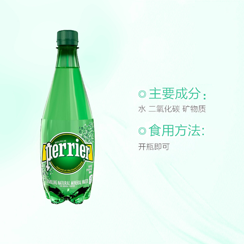 巴黎水(Perrier)天然气泡矿泉水(原味)塑料瓶装 500ml*24瓶/箱 进口饮用水 法国进口