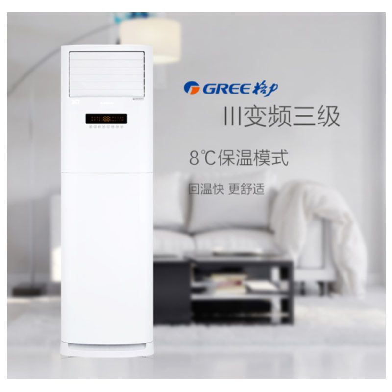 格力空调锐逸变频3级柜机KFR- 72lw(72585)FNCa-A2