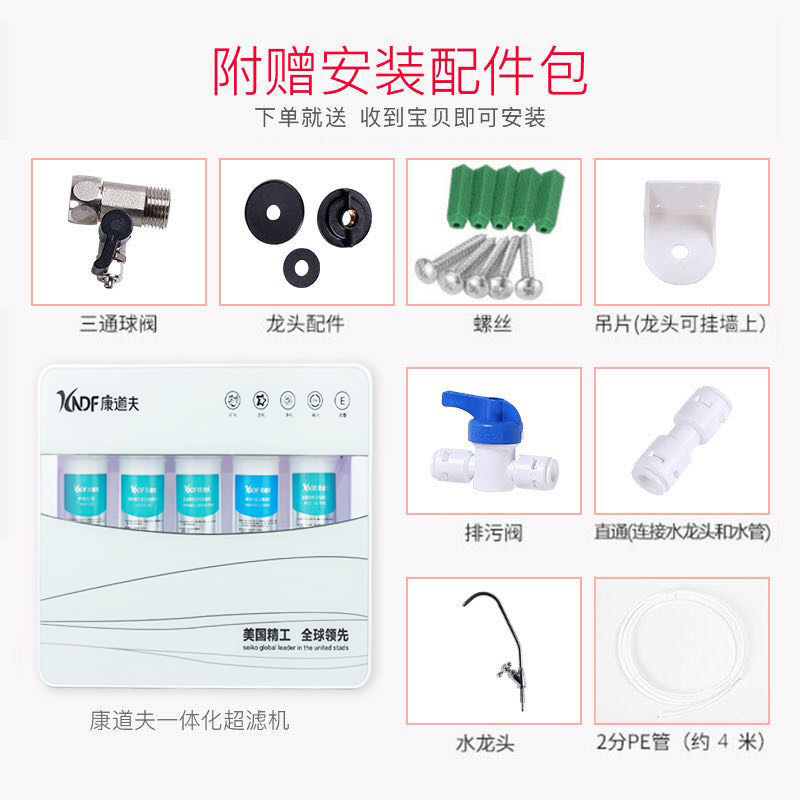 [自己安装]康道夫净水器家用直饮矿物水厨房五级过滤净水器不用电无废水保留矿物质厨下式净水机