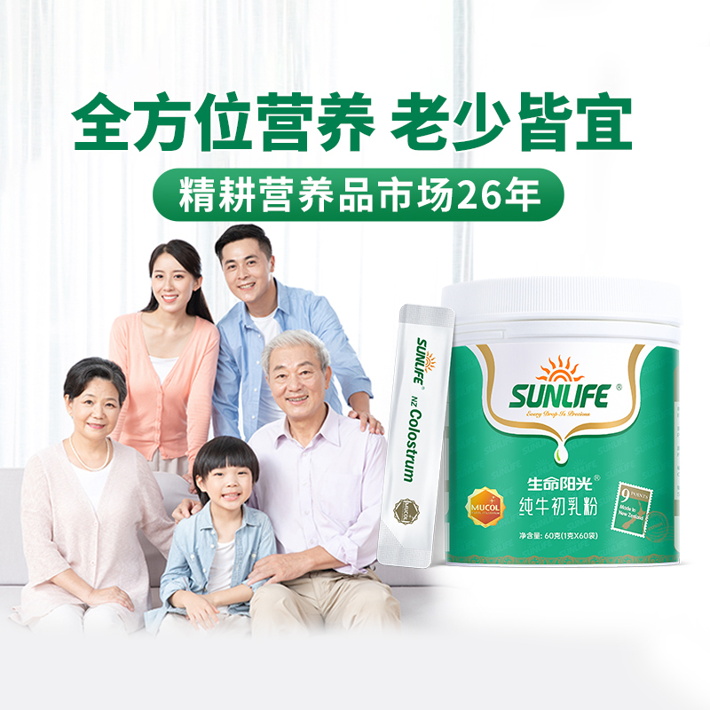 生命阳光(SUNLIFE) 纯牛初乳粉(60*1g/袋)