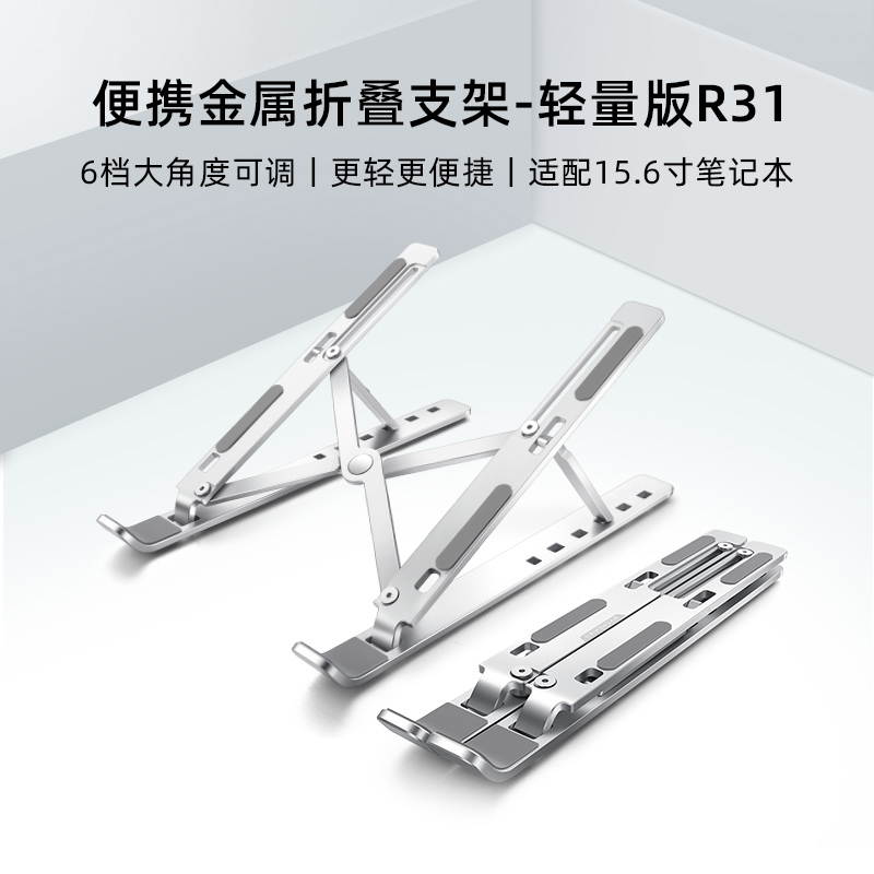 競机械师MACHENIKE金属笔记本电脑吃鸡发烧轻薄游戏本桌面办公散热支撑支架底座电脑支撑架铝合金托架(折叠小-R31)
