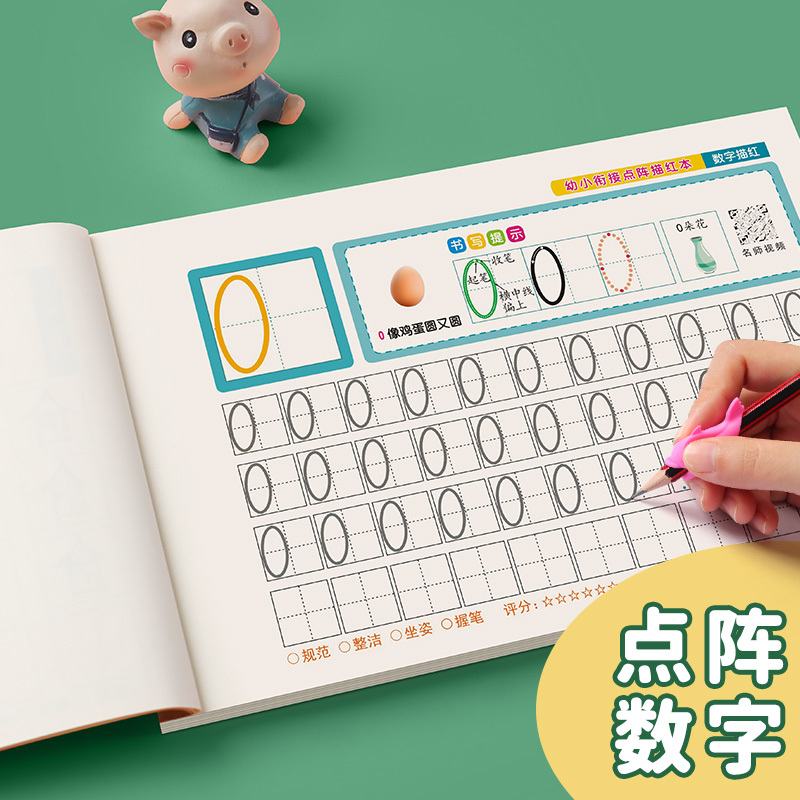 绿彩虹光[减压字帖]幼小衔接点阵数字描红本儿童幼儿园练字帖3-8岁启蒙 趣味控笔+基本笔画+常用偏旁