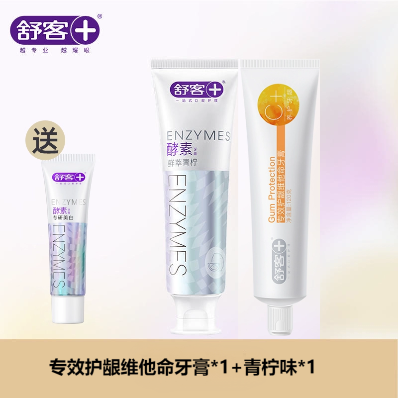 舒客(Saky)牙膏套餐防蛀固齿美白去口气去黄去口臭美白牙齿专效护龈维他命牙膏140g*1+青柠味酵素牙膏*1
