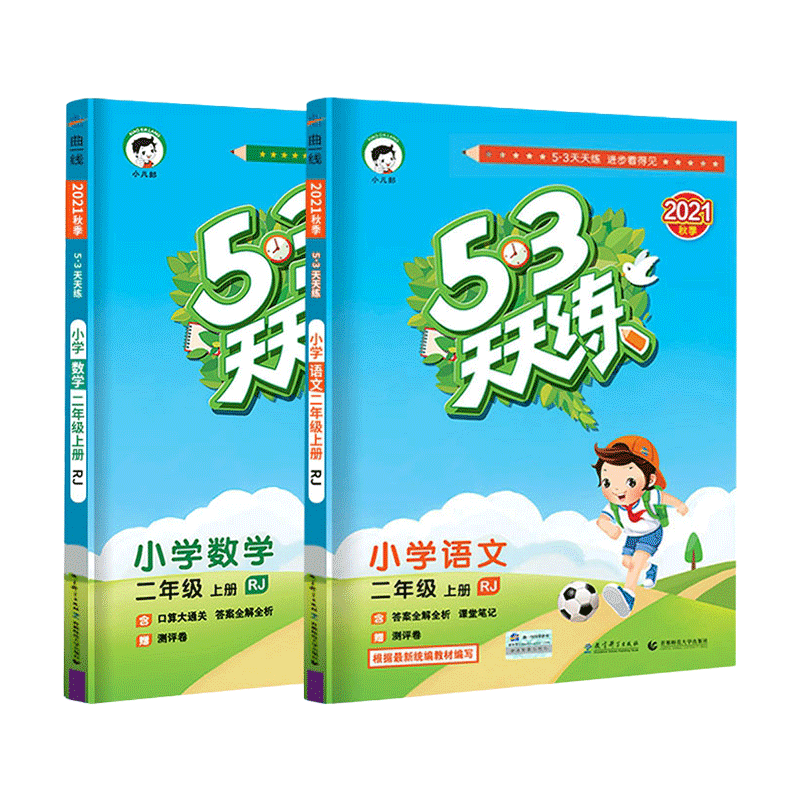 [单本] 英语 北京版 二年级下 [正版]新版53天天练二年级上册下册同步训练语文数学练习全套人教版5+3小学5.3人教高清大图