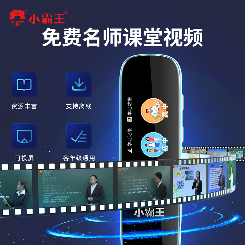 小霸王扫读点读笔B300新款英语扫描翻译通用词典笔小学初高中英语学习神器单词点读笔离线翻译成语古诗学习