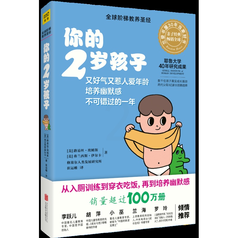 [醉染正版]正版你的2岁孩子9787559615633 路易丝·埃姆斯北京联合出版公司育儿与家教儿童教育家庭教育高清大图