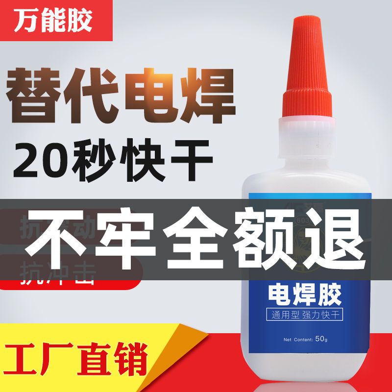 万能强力焊接剂502胶水家用粘鞋子金属塑料陶瓷木头玻璃透明通用 603-20G(净含量10G) 家用电焊胶1支装