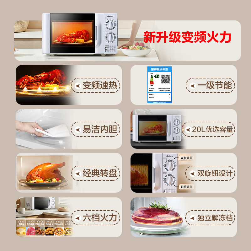 格兰仕(Galanz)微波炉 变频一级能效家用微波炉 多档火力独立解冻档 经典转盘设计旋钮简易操作D4(W0)高清大图