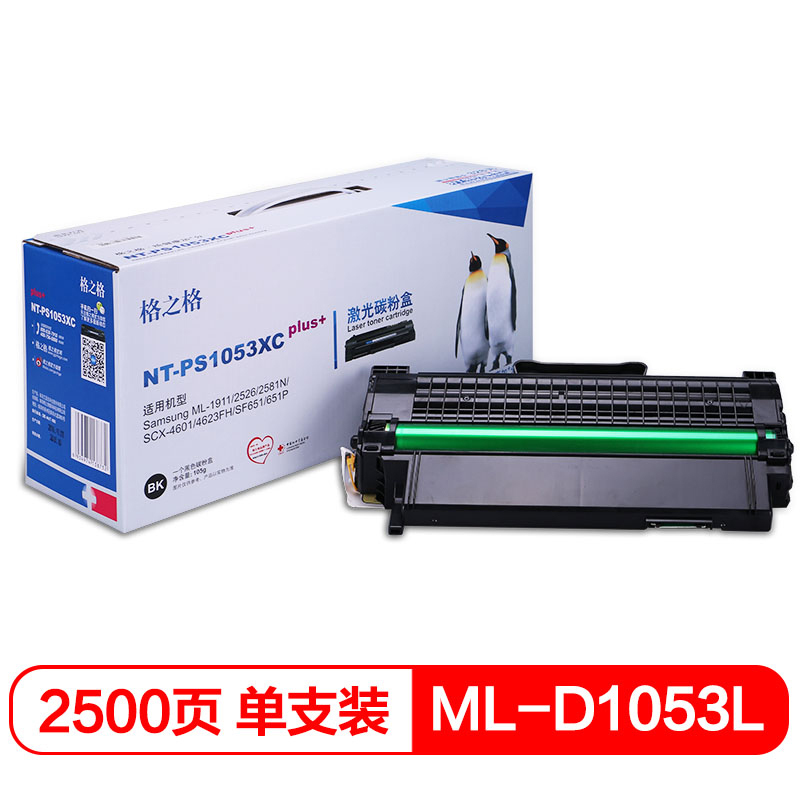 格之格ML-D1053L硒鼓黑色适用三星ML-1911 2526 2581N SCX-4601 4623FH打印机 粉盒