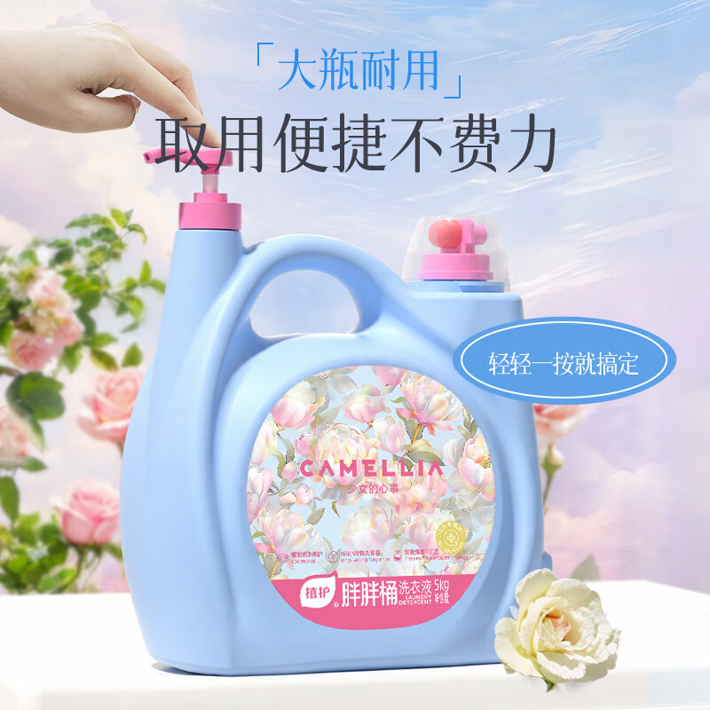 植护 仙境花园香氛洗衣液5kg/桶(双头版)高清大图