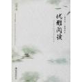 优雅阅读 为小学生的阅读素养奠基
